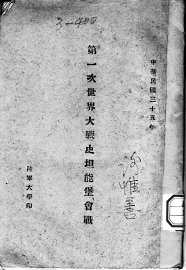 第一次世界大战史坦能堡会战 - 封面图