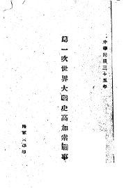 第一次世界大战史高加索战事 - 封面图