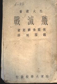 歼灭战 - 封面图