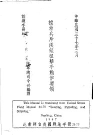 美国陆军操典 搜索兵斥候组狙击手动作要领 - 封面图