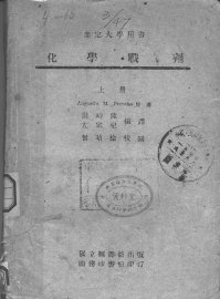 化学战剂  上 - 封面图