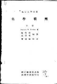 化学战剂  下 - 封面图