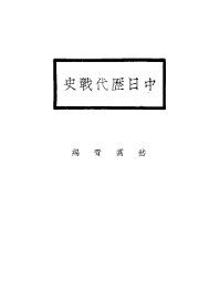 中日历代战史 - 封面图