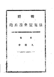 野战炮兵操典实施法 - 封面图