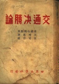 交通决胜论 - 封面图