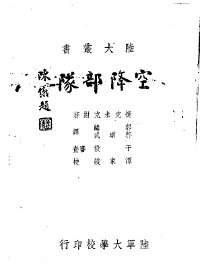 空降部队 - 封面图