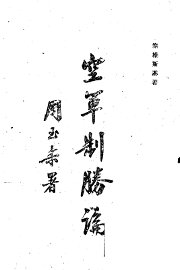 空军制胜论 - 封面图