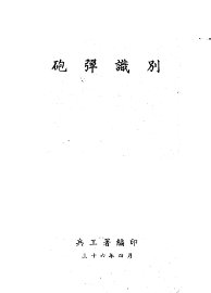 炮弹识别 - 封面图