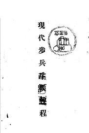 现代步兵斥候教程 - 封面图