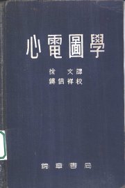 心电图学 - 封面图