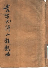 喀尔巴阡山狂想曲 - 封面图