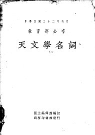 天文学名词 - 封面图