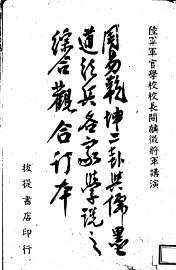 儒墨道法兵各家学说之综合观 - 封面图