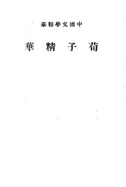 荀子精华 - 封面图