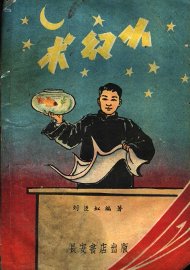 小幻术 - 封面图