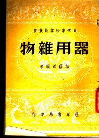 器用杂物 - 封面图