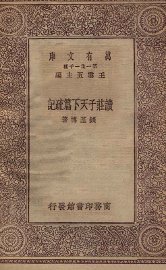 读庄子天下篇疏记 - 封面图