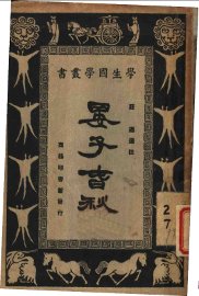 晏子春秋 - 封面图