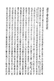 晏子春秋校注 - 封面图