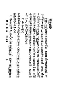 老子新注 - 封面图