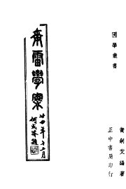 南雷学案 - 封面图