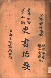 史书治要 - 封面图