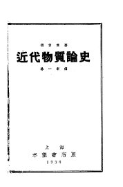 近代物质论史 - 封面图