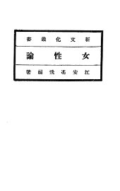 女性论 - 封面图