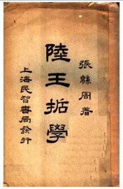 陆王哲学 - 封面图