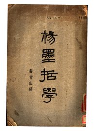 杨墨哲学 - 封面图