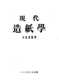 现代造纸学 - 封面图