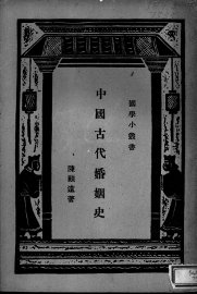 中国古代婚姻史 - 封面图