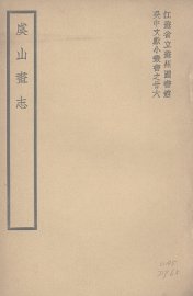 虞山画志 - 封面图