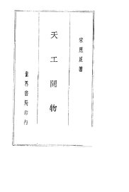 天工开物 - 封面图