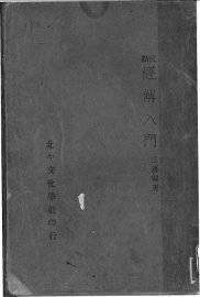 经解入门 - 封面图