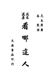 看哪这人 - 封面图