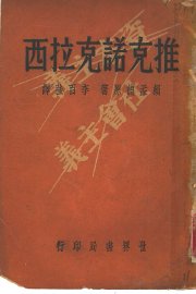 推克诺克拉西 - 封面图