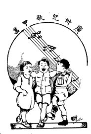 广州儿歌甲集 - 封面图