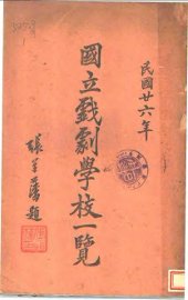 国立戏剧学校一览 - 封面图