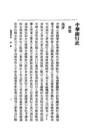 中华银行史 - 封面图