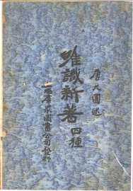 唯识新著四种 - 封面图