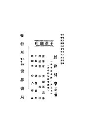 社会科学 - 封面图