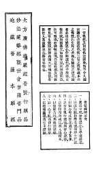 大方广佛华严经普贤行愿品 - 封面图