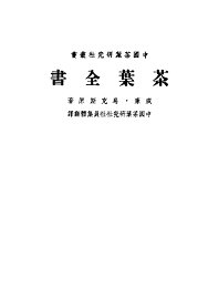 茶叶全书  上 - 封面图