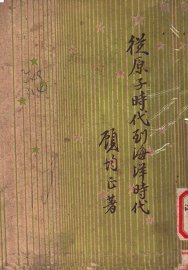 从原子时代到海洋时代 - 封面图