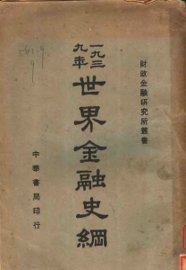 世界金融史纲 - 封面图