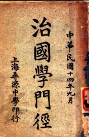 治国学门经 - 封面图