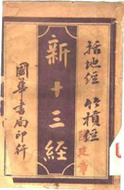 新十三经  括地经多棋经 - 封面图