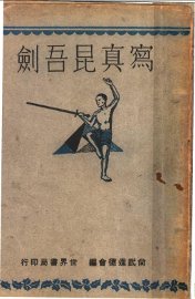 写真昆吾剑 - 封面图