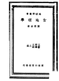 古地理学 - 封面图